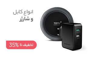 شارژر موبایل